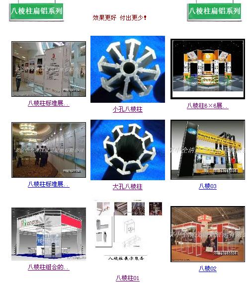 供应八棱柱展架
